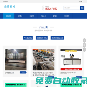 泰興市熱鉆機械有限公司-熱熔鉆孔機-數控熱熔鉆-熱熔鉆孔攻牙一體機