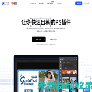 稿定設計助理PS插件 - 電商設計師PS軟件作圖的必備設計神器