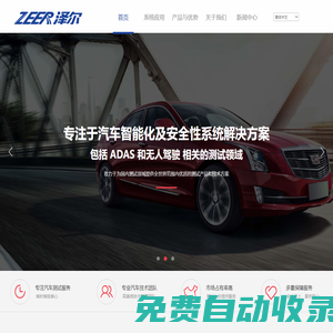 上海澤爾汽車科技有限公司