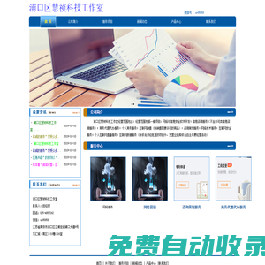 浦口區慧禎科技工作室