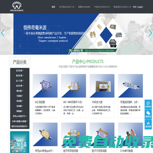 恒偉奇毫米波官網-一家專業從事微波集成電路產品開發、生產和銷售的高科技企業