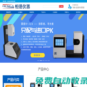 恒港儀器-色差儀|分光測色儀|光澤度儀|清晰度透光率霧度儀|分光密度儀-安孛納儀器|艾司坦丁儀器代理-恒港儀器-氙燈老化耐候試驗箱|紫外老化耐候試驗箱|鹽霧腐蝕試驗箱|干燥箱烘箱|恒溫恒濕試驗箱|高低溫交變濕熱試驗箱-ANBUBNA安孛納儀器|ASTM-DIN艾司坦丁|Binder賓德
