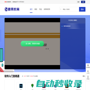 最需網—軟件教程、軟件操作、軟件下載、軟件在線教育平臺