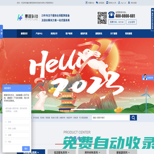 重慶惠程信息科技股份有限公司——以科技見未來