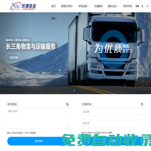 優騏物流公司-無錫物流公司_無錫貨運公司_無錫物流專線