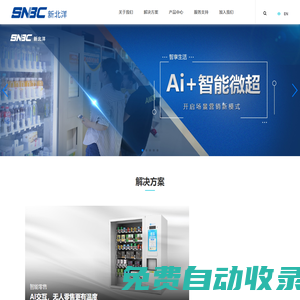 山東新北洋信息技術股份有限公司