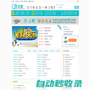 作文吧_中小學(xué)生作文網(wǎng)_優(yōu)秀作文大全