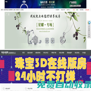 珠寶3D版房共享 - 珠寶3D版房共享