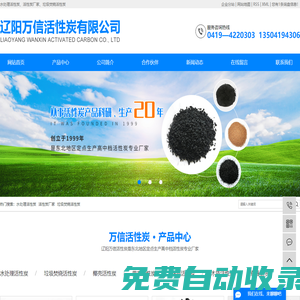 水處理活性炭_活性炭廠家_垃圾焚燒活性炭-遼陽萬信活性炭有限公司