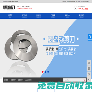 縱剪機刀片_滾剪機刀片_合金刀片廠家-南京精鋒制刀有限公司