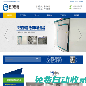電磁屏蔽室|屏蔽機房|屏蔽室--江蘇莫克屏蔽科技有限公司