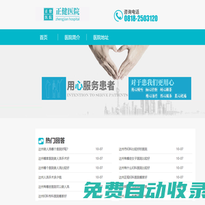 達州正健醫(yī)院管理有限公司_達州男科醫(yī)院-達州婦科醫(yī)院-達州正健醫(yī)院