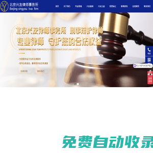 北京興友律師事務(wù)所