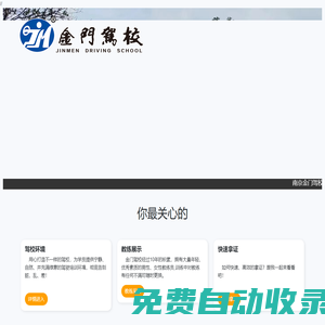 南京金門駕校