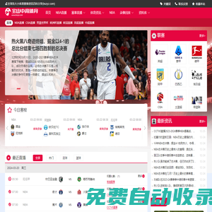 樂球直播_樂球直播NBA_樂球直播(無插件)免費體育直播 - 樂球吧