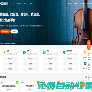 酷音網-音視頻一站式創作與交易平臺
