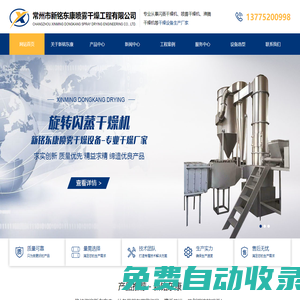 閃蒸干燥機、振動流化床 - 常州市新銘東康噴霧干燥工程有限公司