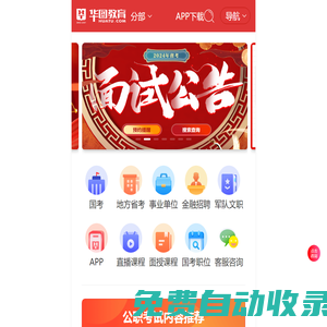 公務員考試_公務員考試培訓_2026國家公務員考試網-華圖教育
