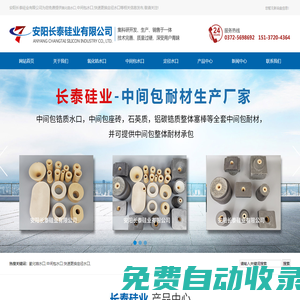 氧化鋯水口_中間包水口_快速更換定徑水口-安陽長泰硅業有限公司