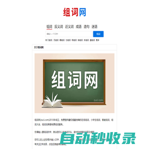 組詞網-專業在線組詞詞典平臺