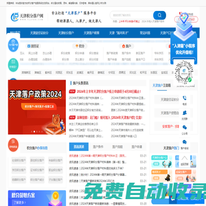 天津積分落戶網_天津落戶政策