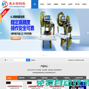 全自動非標定制設備-木制品烙印機-輪胎烙印機-深圳市惠士頓科技有限公司