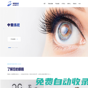 中景緯視__NTHOPTIC|nthoptic|S.T.O.P KIT|STOP產品|stop產品|青少年近視防控膜|OK膜