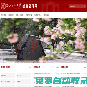西北師范大學——信息公開網