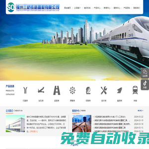 錦州三橋鐵路器材有限公司-養路機具,線路配件,鐵路機械