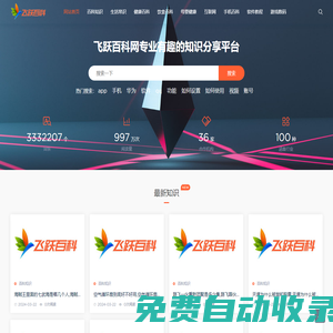 飛躍百科網(wǎng) - 專業(yè)問答知識經(jīng)驗百科網(wǎng)站! [飛躍網(wǎng)]