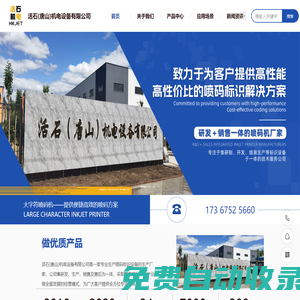 活石(唐山)機電設備有限公司
