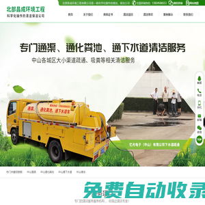 中山通渠,中山通化糞池,中山通下水道,中山清潔中山市北部昌成環境工程有限公司