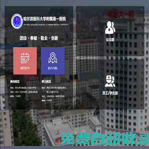 哈爾濱醫(yī)科大學(xué)附屬第一醫(yī)院,專家介紹,科室_其它
