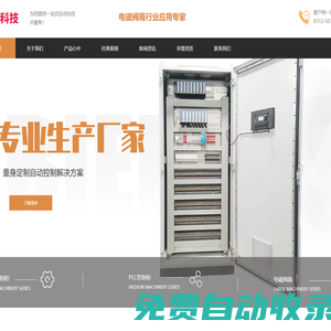 管廊ACU控制柜-PLC控制柜-電磁閥箱「河北卓識電力科技有限公司」