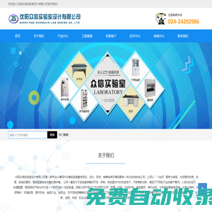 沈陽眾信實驗室設計有限公司