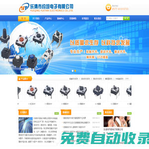樂清市約坦電子有限公司 - 輕觸開關|撥動開關|微動開關|編碼器|USB插座