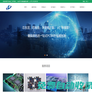 PCBA加工_SMT貼片_一站式PCBA整包服務-深圳市維創斯特科技有限公司