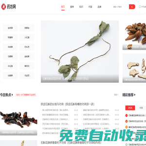 名貴中藥材批發(fā)_中藥材市場價(jià)格_中藥材大全-藥坊網(wǎng)