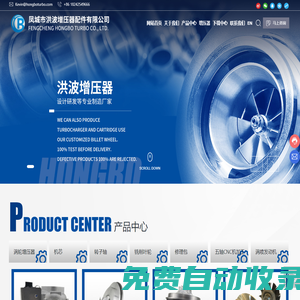 鳳城市洪波增壓器配件有限公司_渦輪增壓器,機芯,轉子軸,銑削葉輪