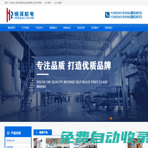 濰坊恒澤機電設備有限公司