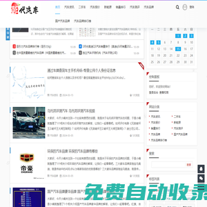 朝代汽車 - - 汽車網站哪個比較靠譜,十大汽車網排行榜,汽車網哪個好,汽車頻道哪家好,汽車網十大排行榜