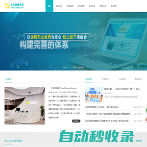 正保遠(yuǎn)程教育-專注職業(yè)教育和服務(wù)