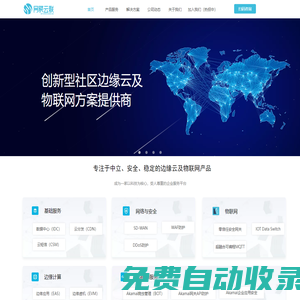 網聚云聯-創新型AI綜合服務及物聯網智慧解決方案提供商
