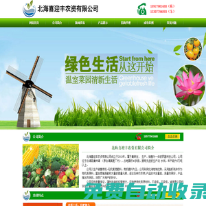 喜迎豐肥料――北海喜迎豐農資有限公司――有機肥，無機肥,水肥，葉面肥，盡在喜迎豐肥料！  首頁