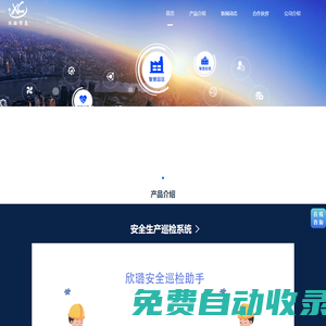 南京新匯達工程科技有限公司/新匯達官網/智慧校園/校園安全/智慧社區