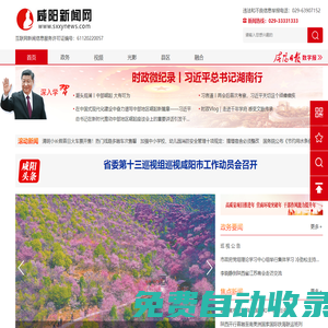 咸陽(yáng)新聞網(wǎng)_咸陽(yáng)門(mén)戶網(wǎng)-咸陽(yáng)新聞第一眼