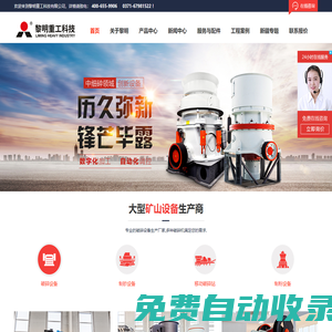 「黎明重工」磨粉機-立式磨粉機-雷蒙磨粉機-超細磨粉機-磨粉機廠家-粉磨裝備整體解決方案提供商_黎明重工股份有限公司