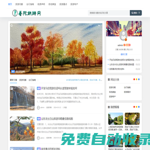 普陀旅游網 - 熱愛科普網絡各地熱門旅游攻略的平臺