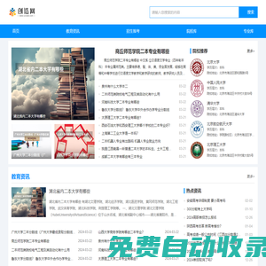 創造網--教育招生信息總匯平臺