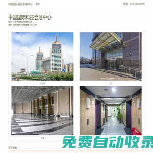 中國國際科技會展中心 - 首頁